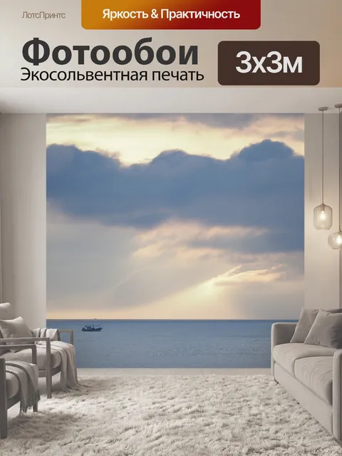 Фотообои Океан