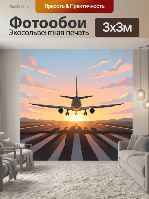 Фотообои Самолет над взлетной полосой на закате