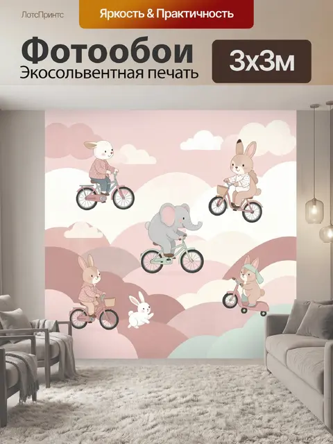 300 × 300 см · Экосольвентная печать