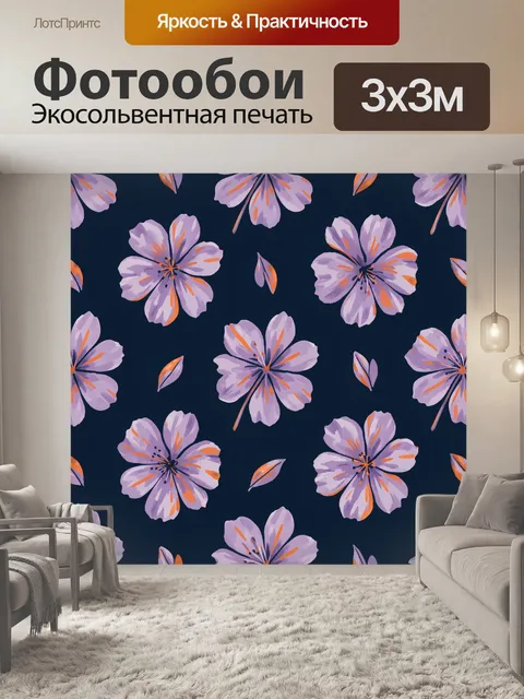 Фотообои Лиловые цветы на тёмном фоне