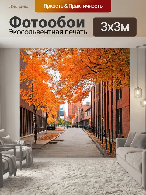Фотообои оранжевый цвет: центр города в осенний день, оранжевые листья берез, танцующие под ветерком