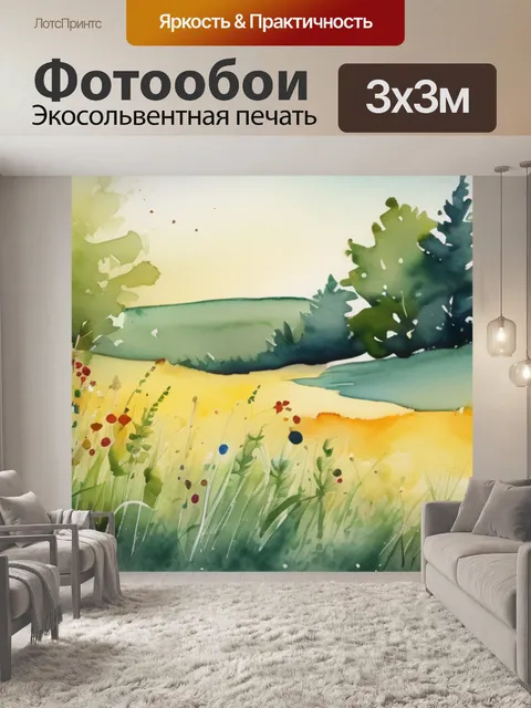 Фотообои золотая пора