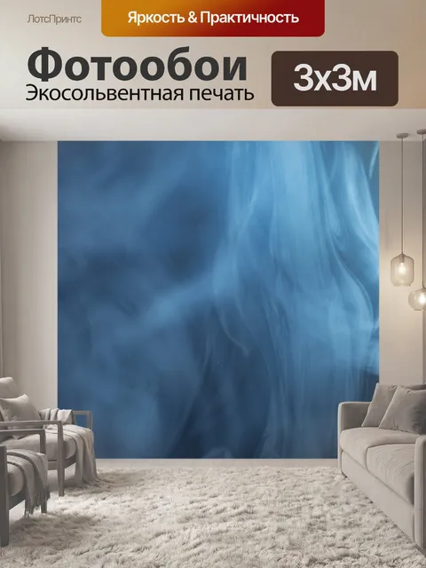 Фотообои Туман