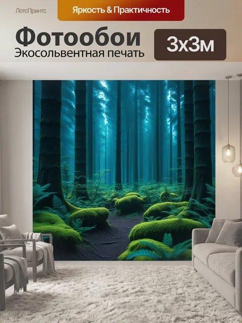 Фотообои утрата леса