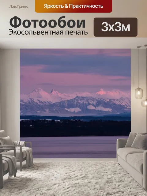 Фотообои Горы