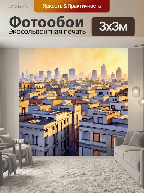 Фотообои город в стиле декоративная акварель, крыши городских зданий на фоне заката, пугающие тени и теплые цвета