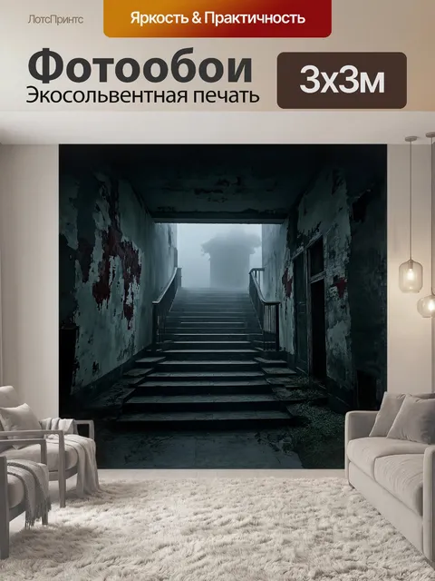 Фотообои старый дом культуры в центре припяти, с облупившейся краской и мрачными тёмными коридорами