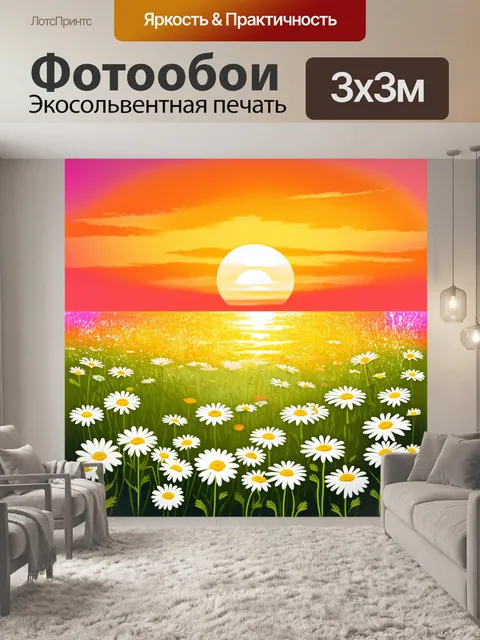 Фотообои закат на фоне поля ромашек, яркие оранжевые и розовые оттенки на небе, отражающиеся в лепестках цветов