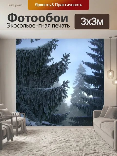 Фотообои Ель