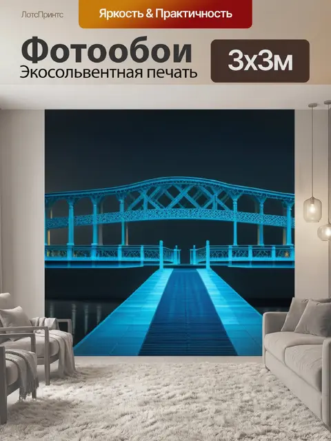 Фотообои лунные мосты и структура