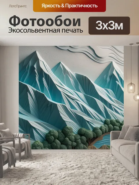 Фотообои пейзаж с рельефом