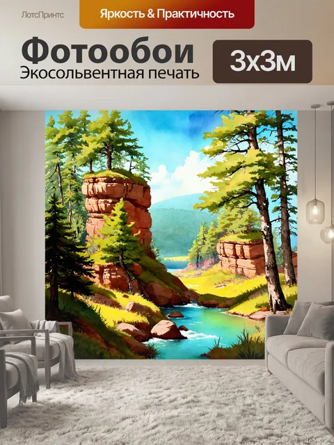 Фотообои природа в стиль акварель, покатые скалы и дремучие леса, охватывающие атмосферу неизведанного приключения