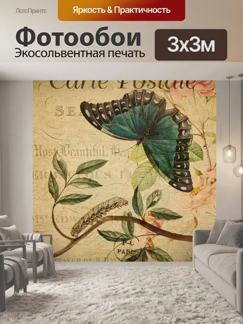 Фотообои Винтажная открытка бабочка