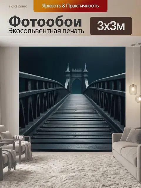 Фотообои темный готический мост, ведущий в мир химер