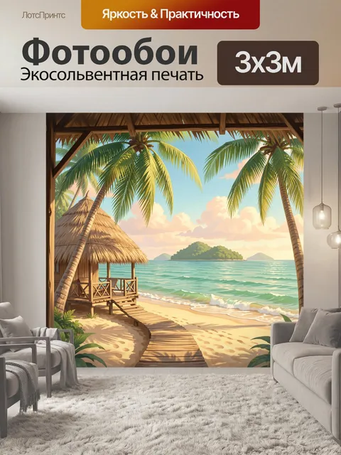 Фотообои Тропический пляж с бунгало