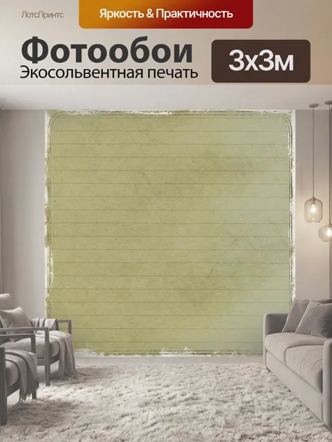 Фотообои Задний план