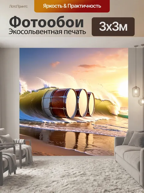 Фотообои монументальная установка из барабанов на берегу моря, где волны плещутся о барабаны, создавая ритм