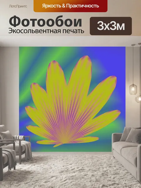 Фотообои желтый лист