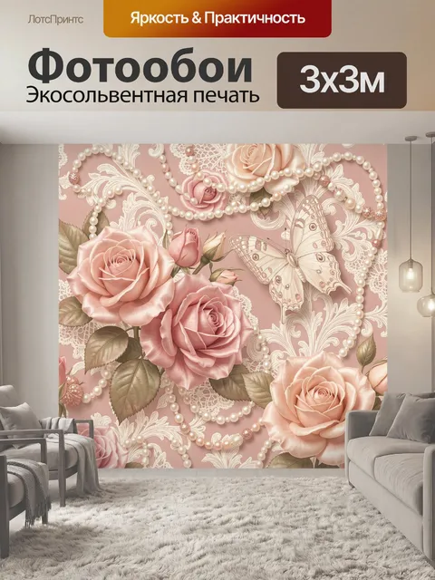Фотообои Нежные розы, жемчуг и бабочка