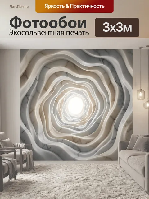 Фотообои Абстрактная мраморная спираль света