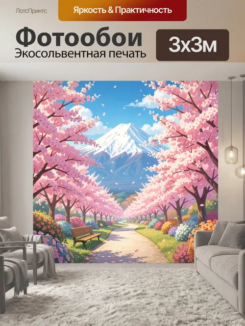 Фотообои Цветущая аллея с горой