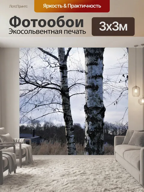 Фотообои Дерево