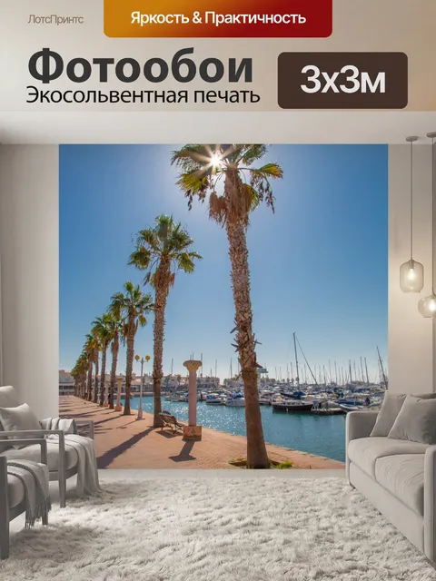 Фотообои Аликанте Испания