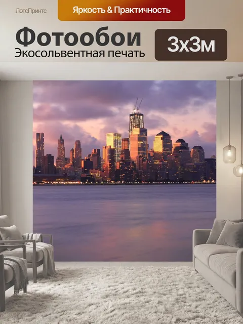 Фотообои Город