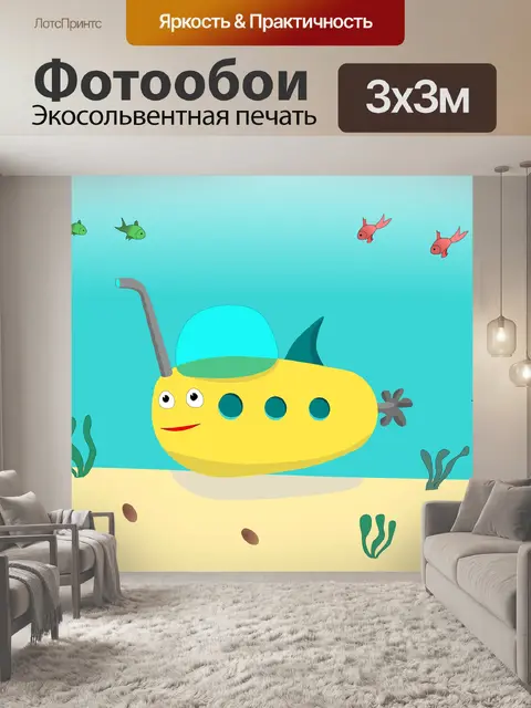 Фотообои Желтый