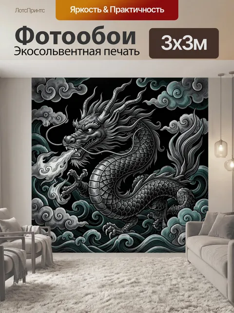 300 × 300 см · Экосольвентная печать