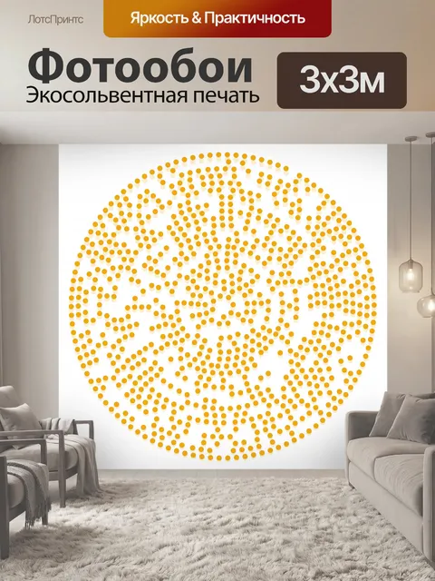 Фотообои Точки, круги абстрактные иллюстрации
