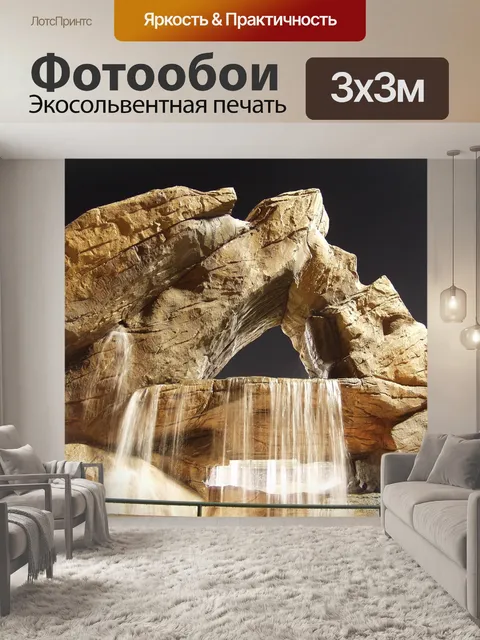 Фотообои Камень