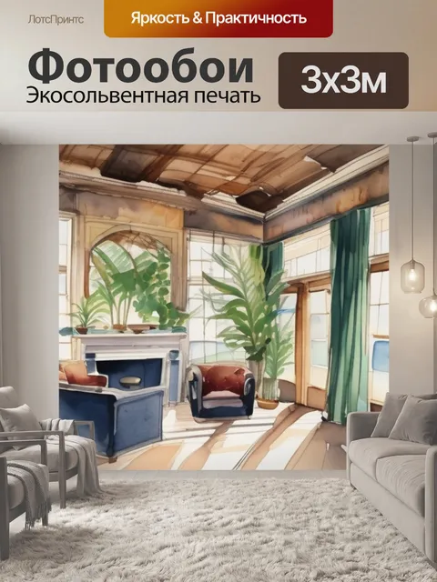 Фотообои интерьерная листья