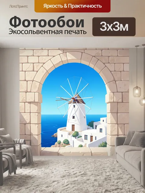 Фотообои Белая мельница у морского пейзажа