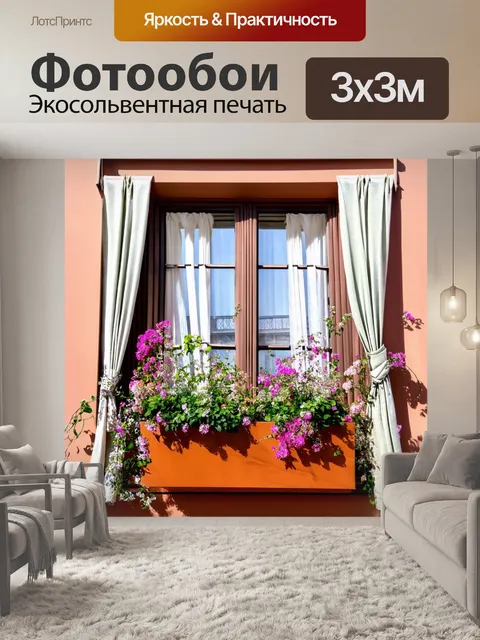 Фотообои венецианские окна парижской квартиры, окруженные цветами и шторы, колышущиеся на ветру