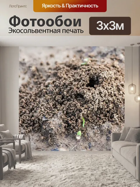 Фотообои Песок