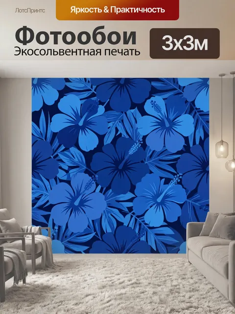 Фотообои Синие гибискусы и листья