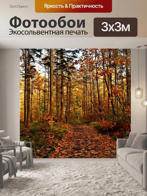 Фотообои Утро