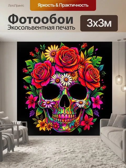 Фотообои Неоновый череп с цветами