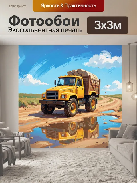 300 × 300 см · Экосольвентная печать