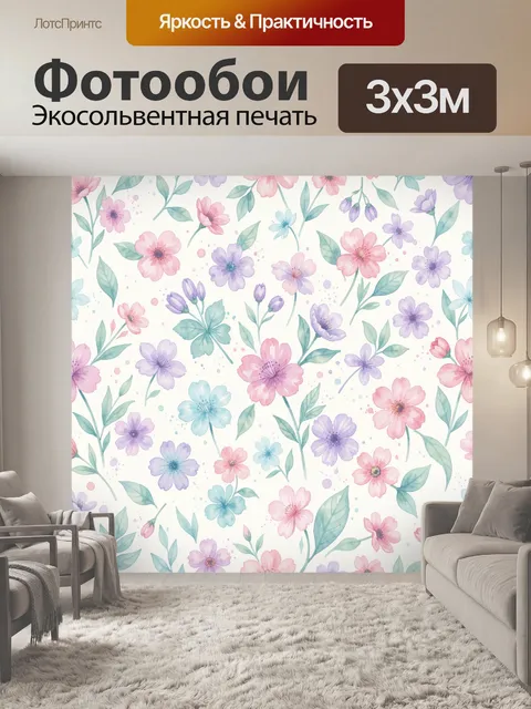 Фотообои Акварельные цветы и листва