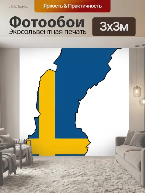 Фотообои Швеция