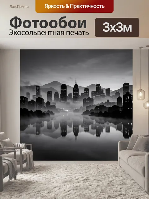 Фотообои Городской силуэт в тумане над озером