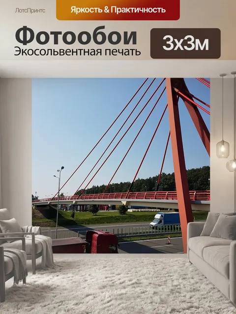 Фотообои Мост