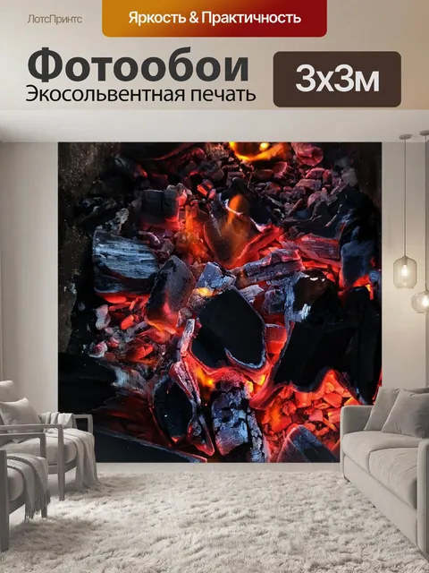 Фотообои Огонь