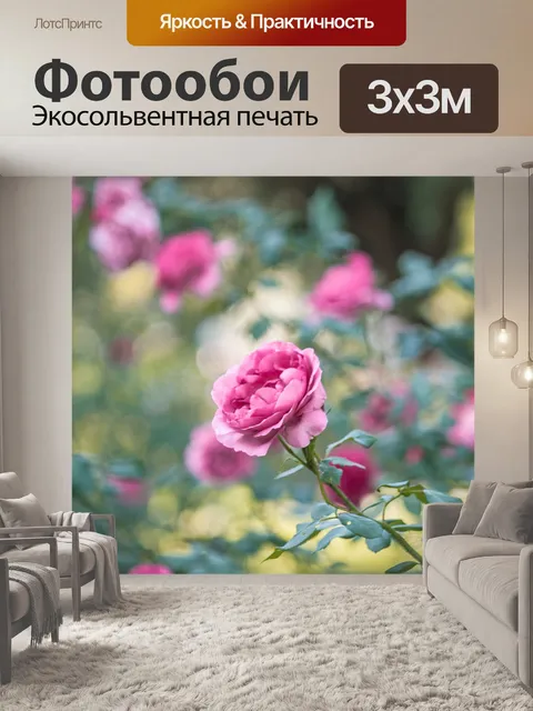 Фотообои Сад