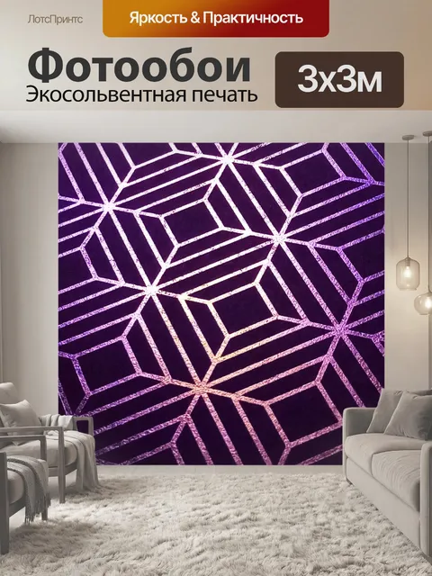 Фотообои Геометрия