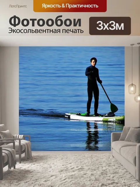 Фотообои Sup