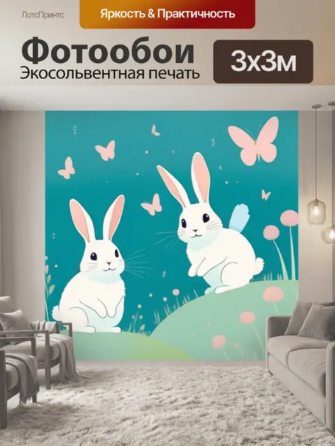 Фотообои ﻿кролик минимализм