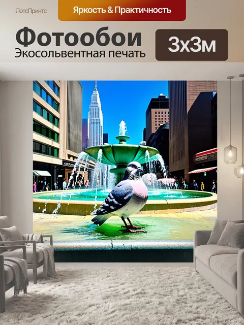Фотообои голубь, сидящий на выступе фонтана в центре города, с небоскребами на фоне